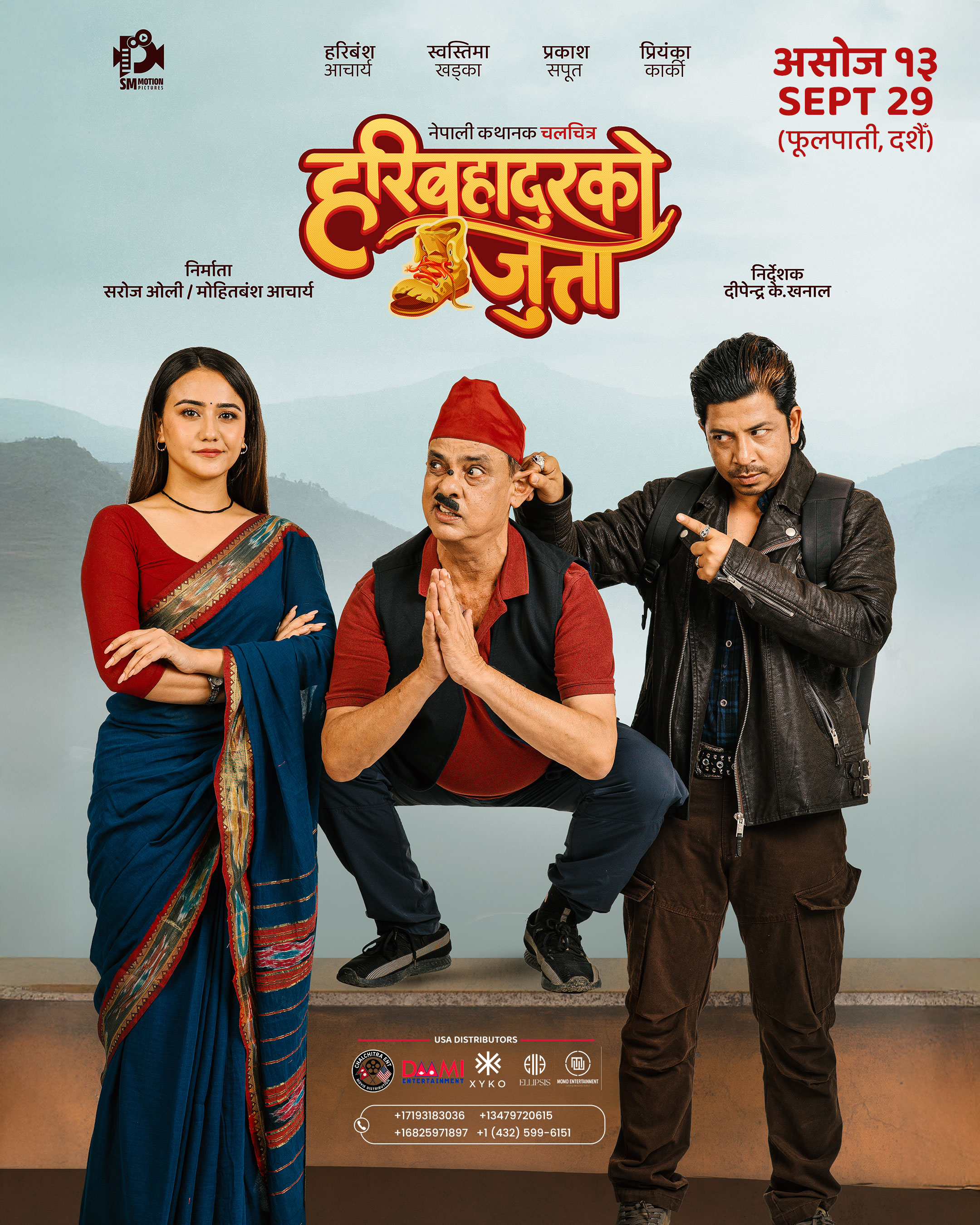 Hari Bahadur Ko Jutta 